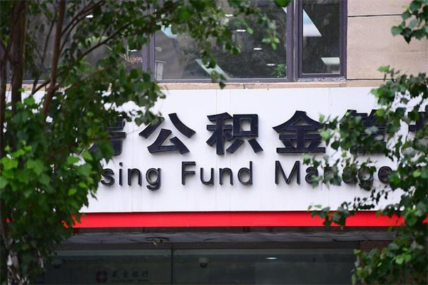 涉县公积金专业提取代办（公积金专业提取代办宿迁）